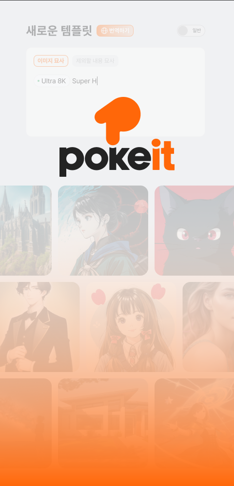 pokeit.ai