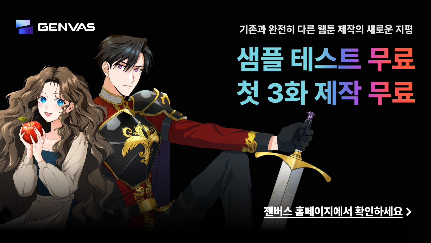 Hero for 라이언로켓, AI 웹툰 제작 파트너 '젠버스' 프로모션 진행...창작자 지원사격