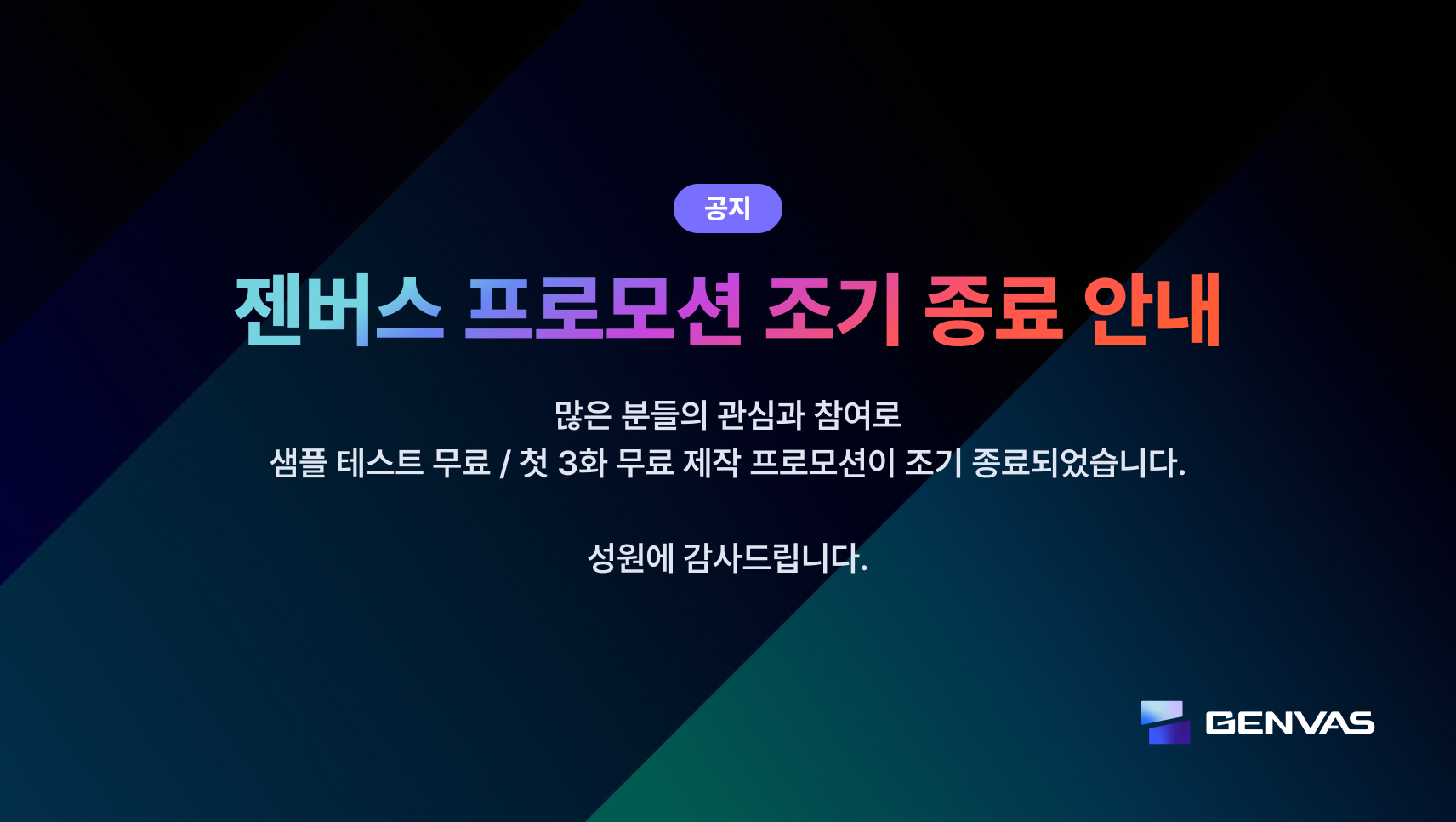 Hero for AI 스타트업 라이언로켓, 웹툰 제작 AI ‘젠버스’ 프로모션 목표 2배 달성
